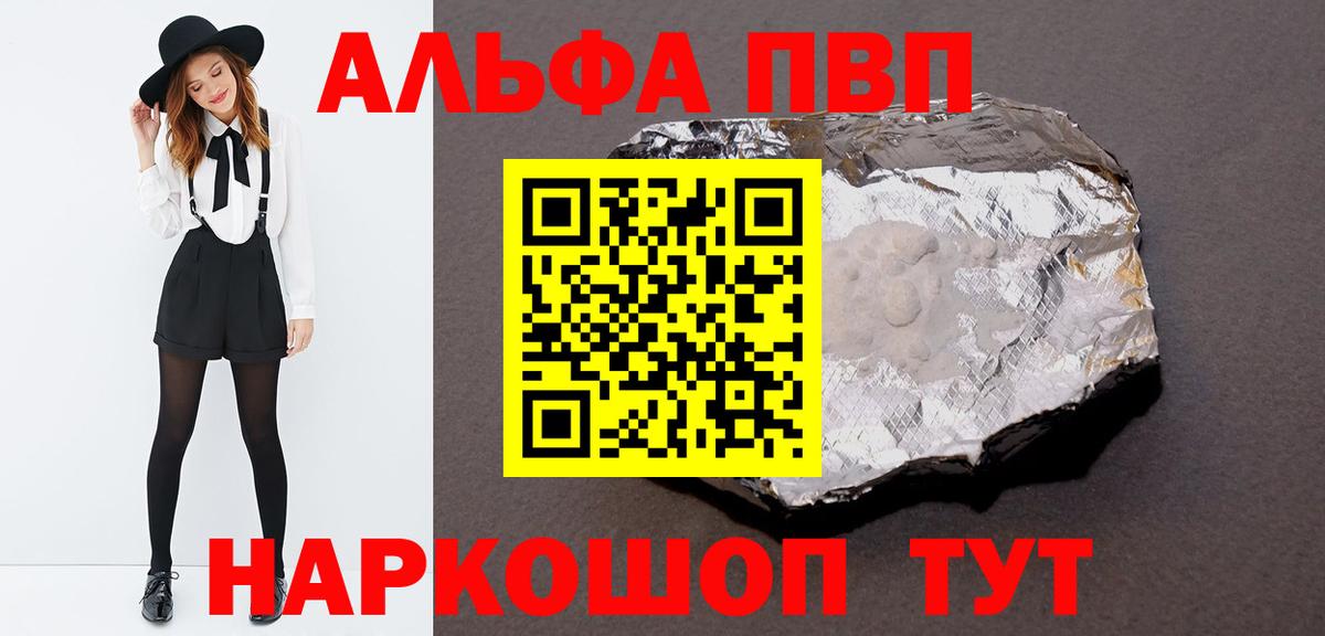 купить закладку  Альфа ПВП VHQ  Вход с VPN  Заинск  Альфа ПВП СК КРИС 