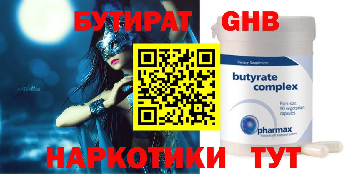 Бутират бутандиол Заинск
