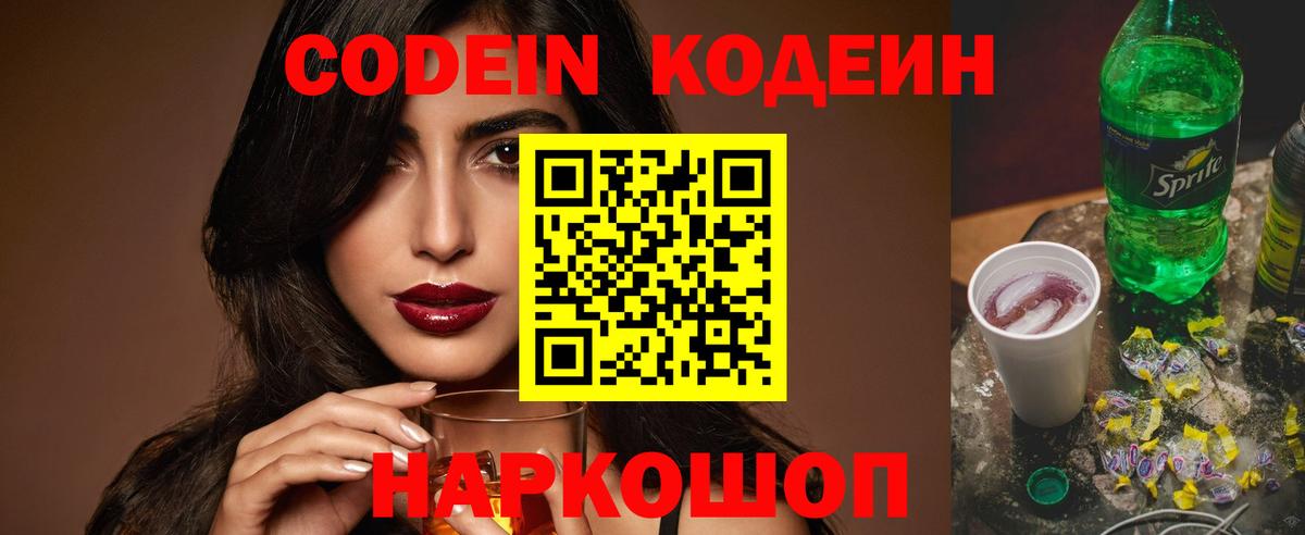 Codein Purple Drank  Кодеиновый сироп Lean напиток Lean (лин)  Заинск  Вход с VPN 