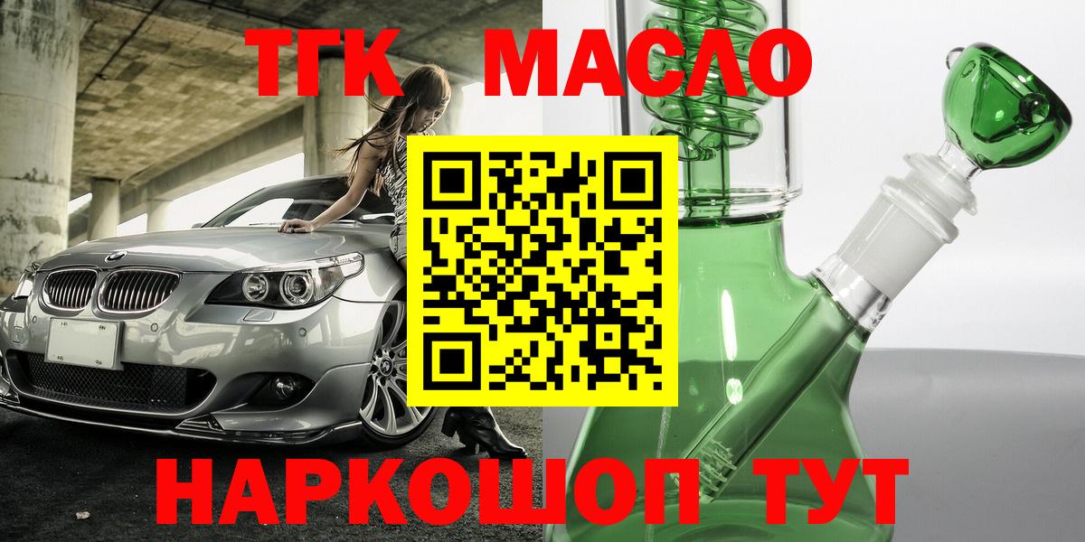 ТГК гашишное масло  Вход с VPN  Заинск  Дистиллят ТГК THC oil 